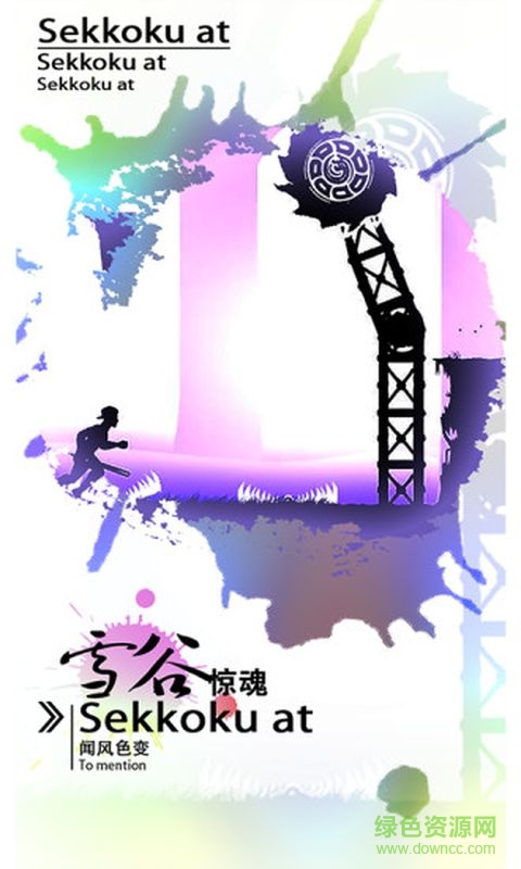 秘境探奇游戲1