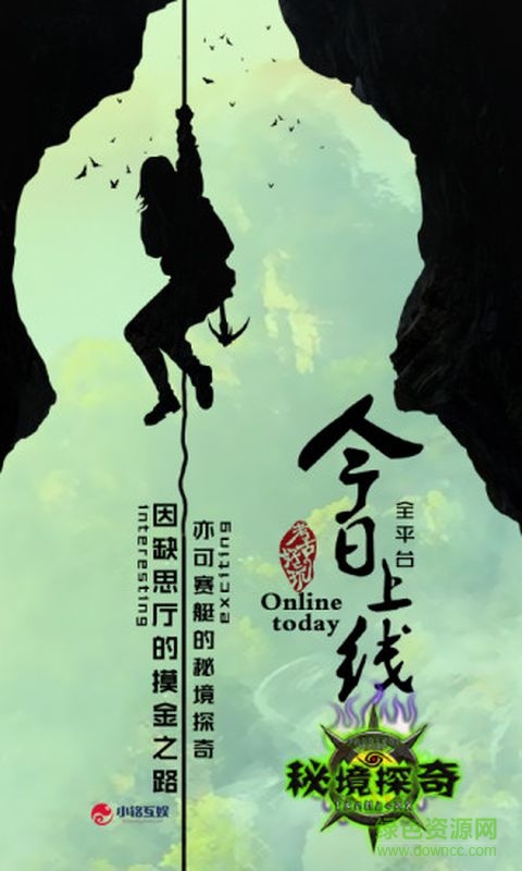 秘境探奇游戲2