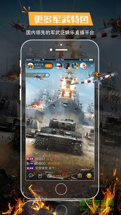 戰(zhàn)艦世界直播間app v1.3.0 官網(wǎng)安卓版 2