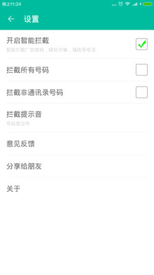 來電攔截 V1.3.2 安卓版 2