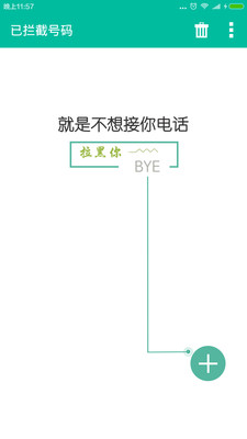 來電攔截 V1.3.2 安卓版 1