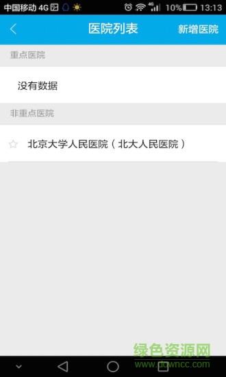 醫(yī)藥代表招聘手機(jī)版 v1.0 安卓版 3