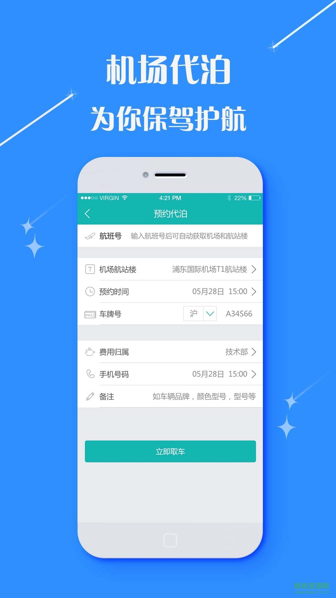 逍遙行商旅客戶端 v1.0 安卓版 1