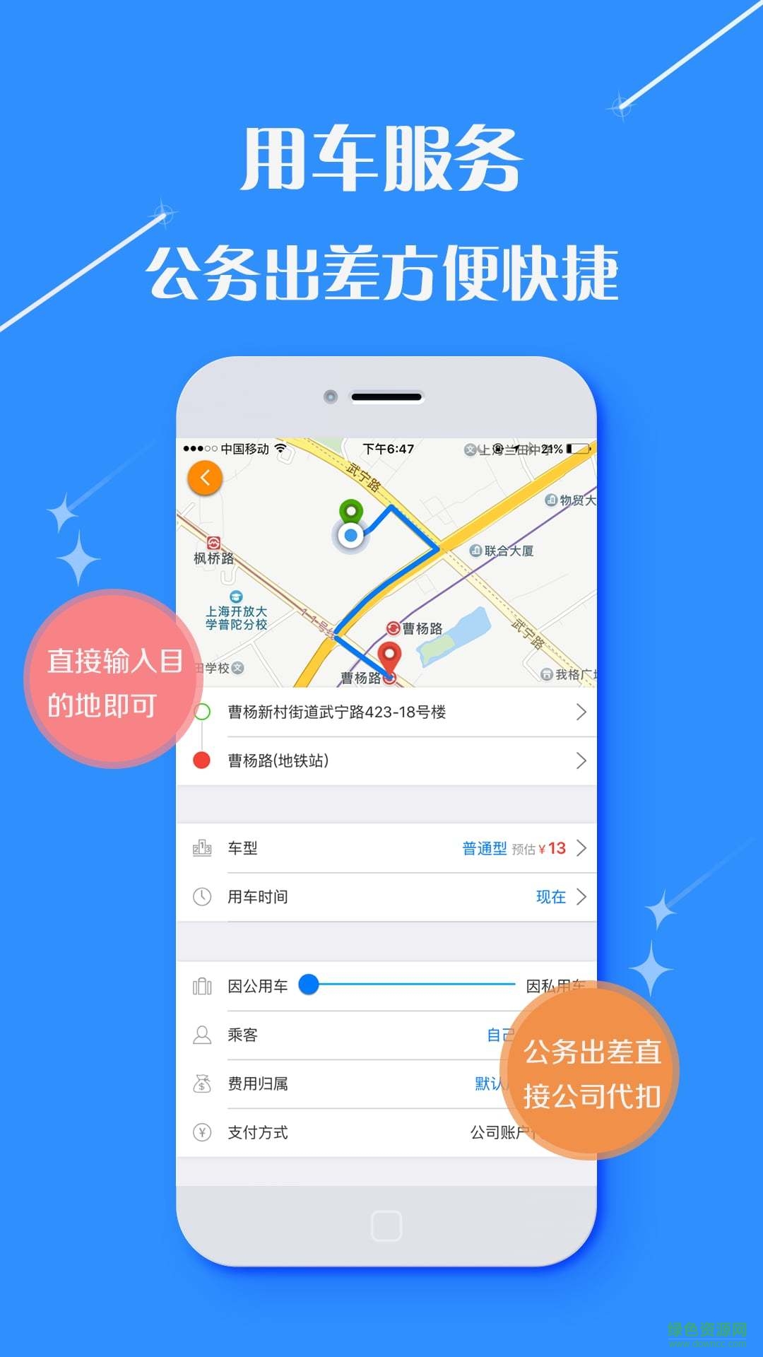 逍遙行商旅客戶端 v1.0 安卓版 4