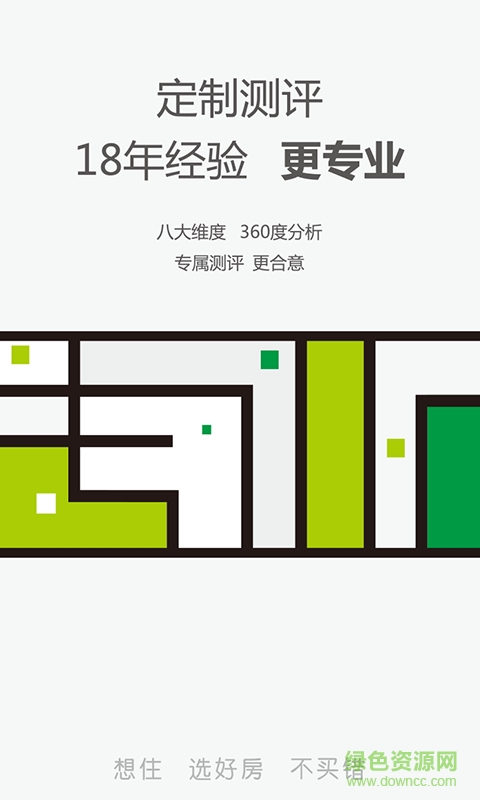 想住手機(jī)版(房屋租售) v2.0.2 安卓版 1