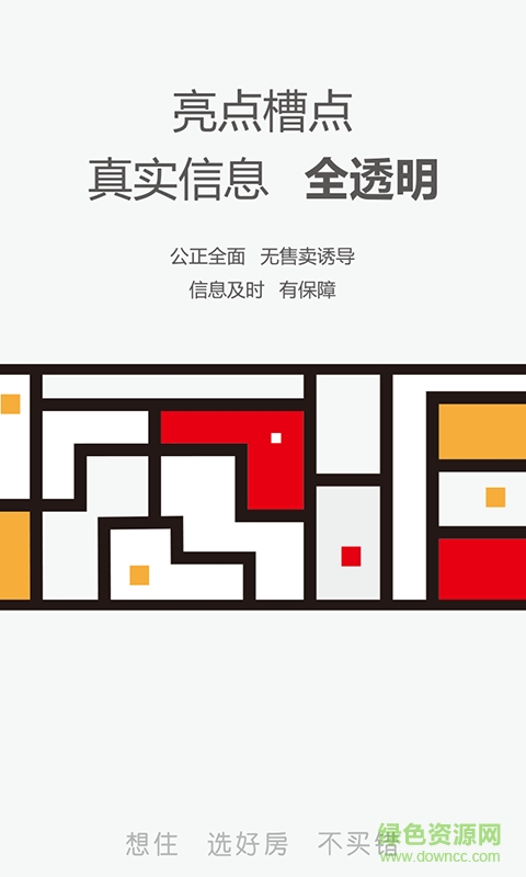 想住手機(jī)版(房屋租售) v2.0.2 安卓版 2