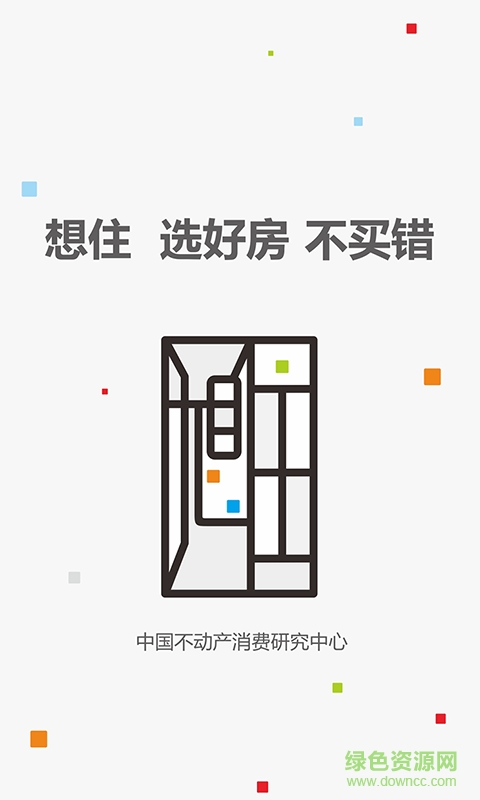 想住手機(jī)版(房屋租售) v2.0.2 安卓版 3