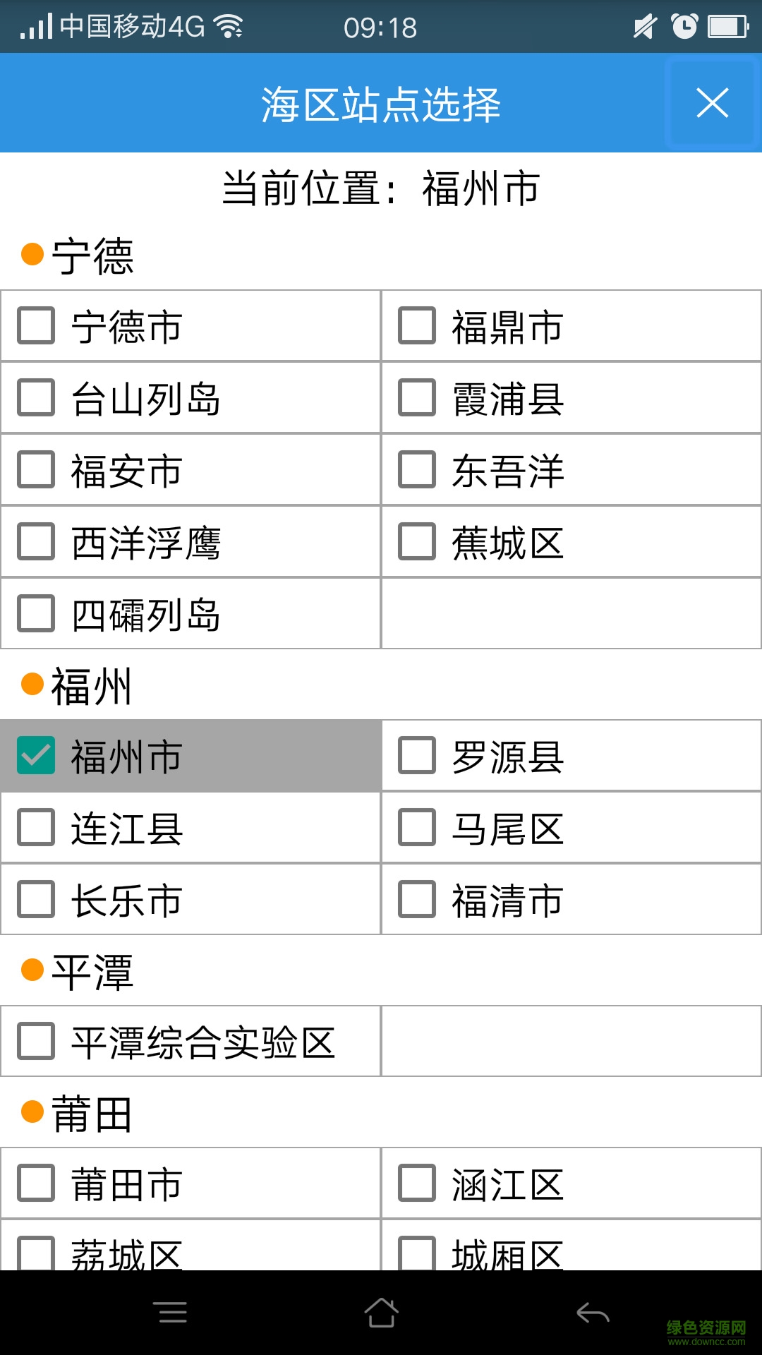 福建海洋預(yù)報手機(jī)版 v1.18.2 安卓版 3