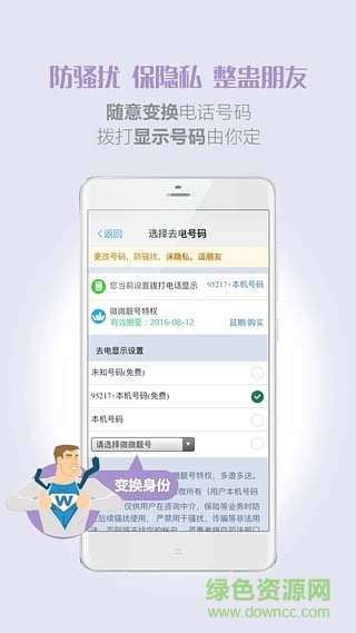 微微電話
