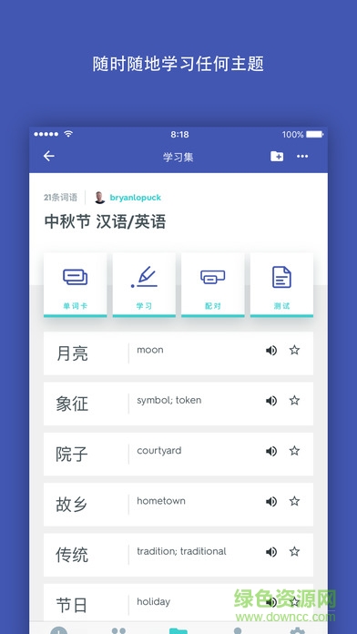 Quizlet電腦版