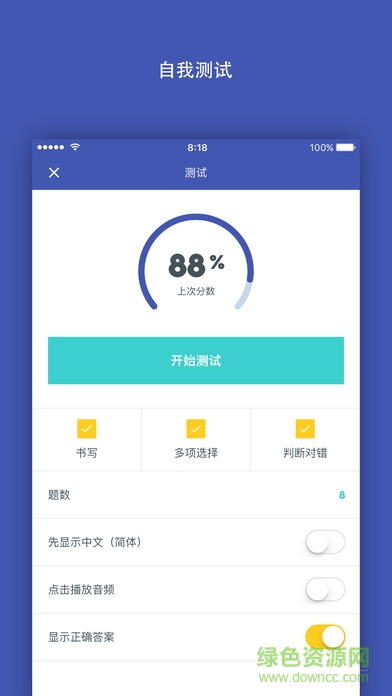 Quizlet mac版