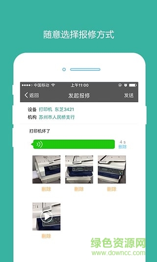 點點維手機版(維修服務(wù)) v4.3.3 安卓版 1
