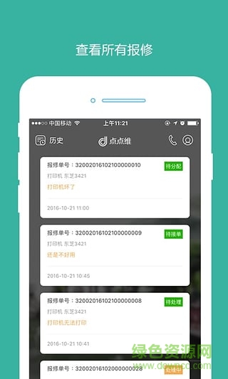 點點維手機版(維修服務(wù)) v4.3.3 安卓版 2