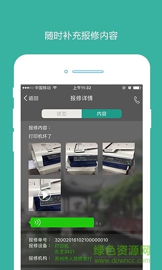 點點維手機版(維修服務(wù)) v4.3.3 安卓版 3
