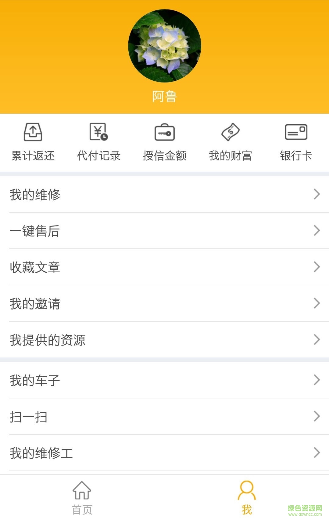 易工車主端 v1.0 安卓版 3