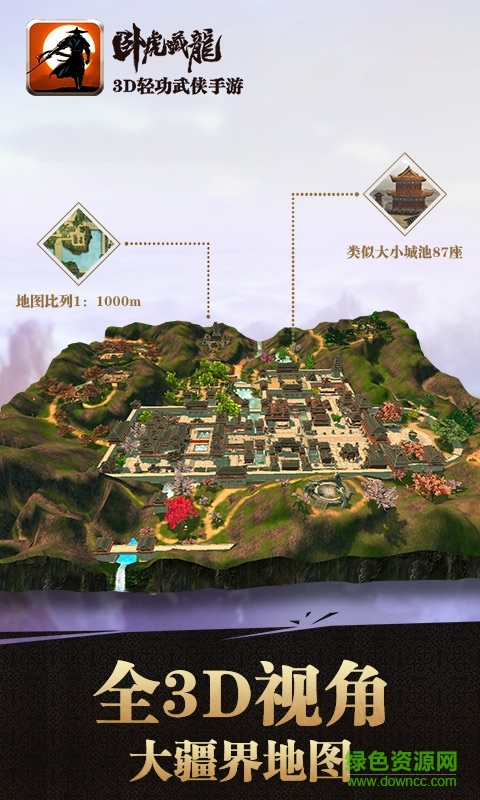 臥虎藏龍公益服 v1.1.18 安卓版 0