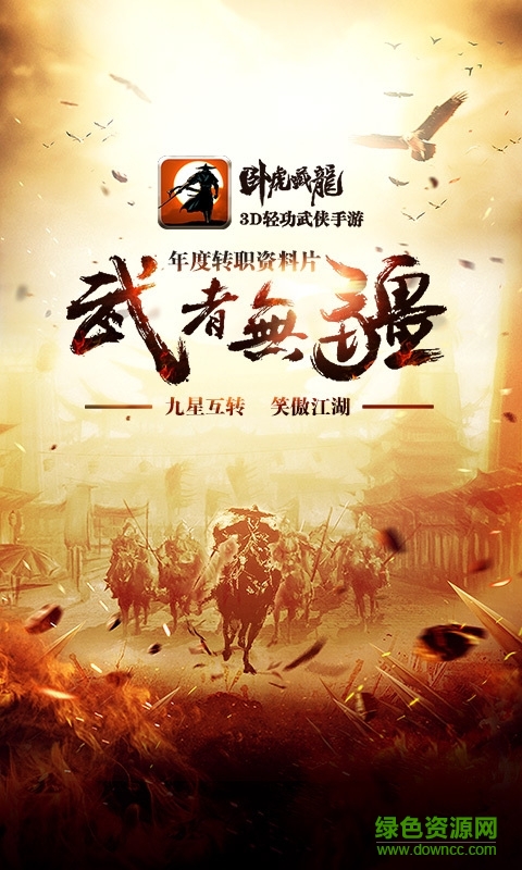 臥虎藏龍手游當(dāng)樂客戶端 v1.1.24 安卓版 4