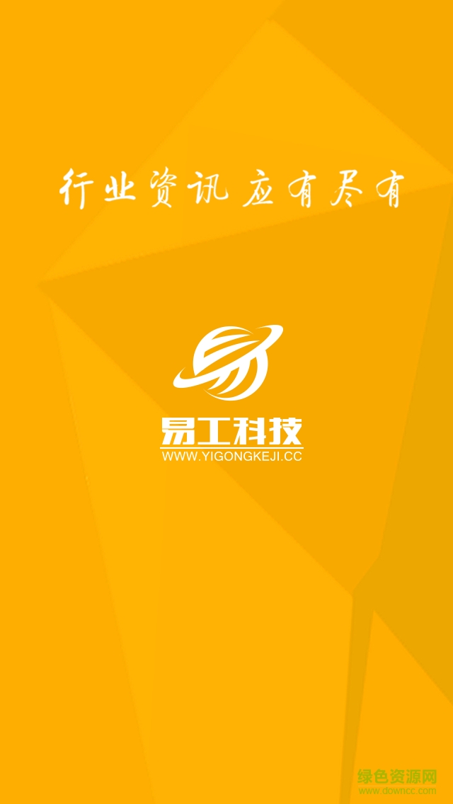 易工車主端 v1.0 安卓版 0