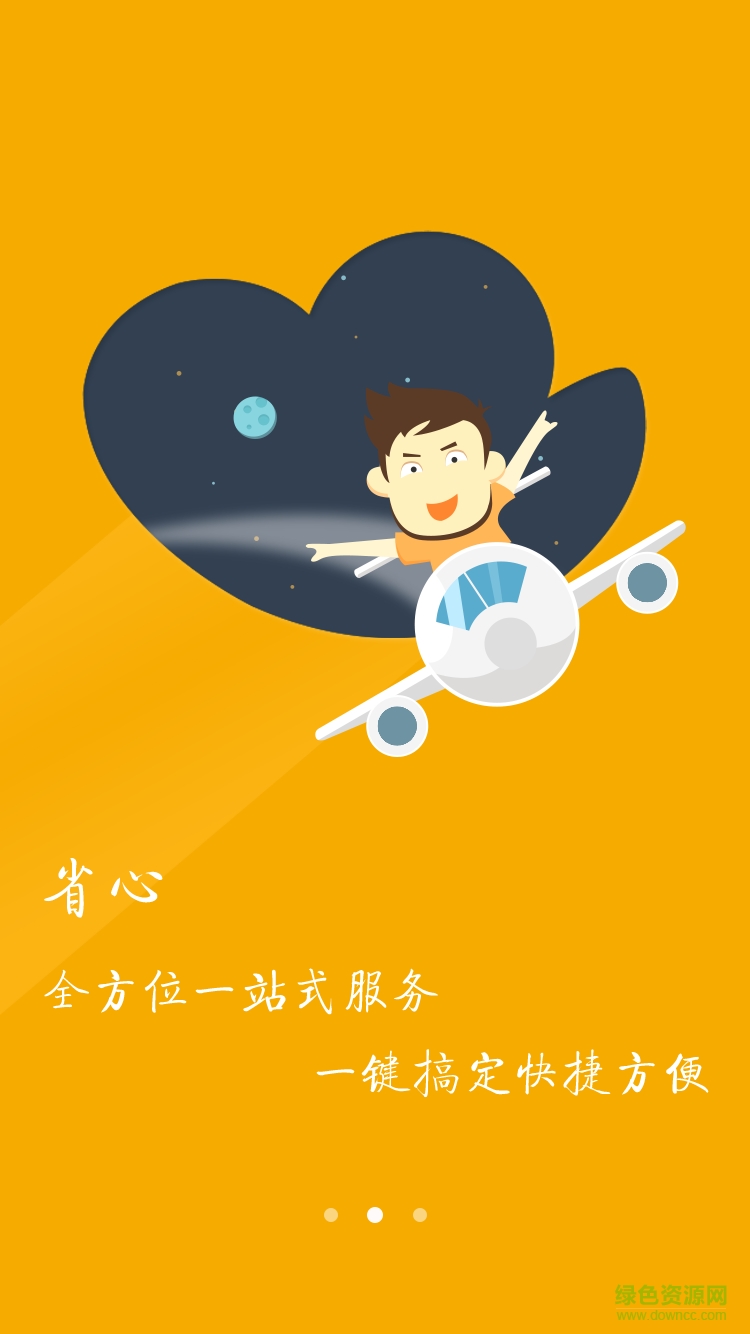 易工車主端 v1.0 安卓版 1