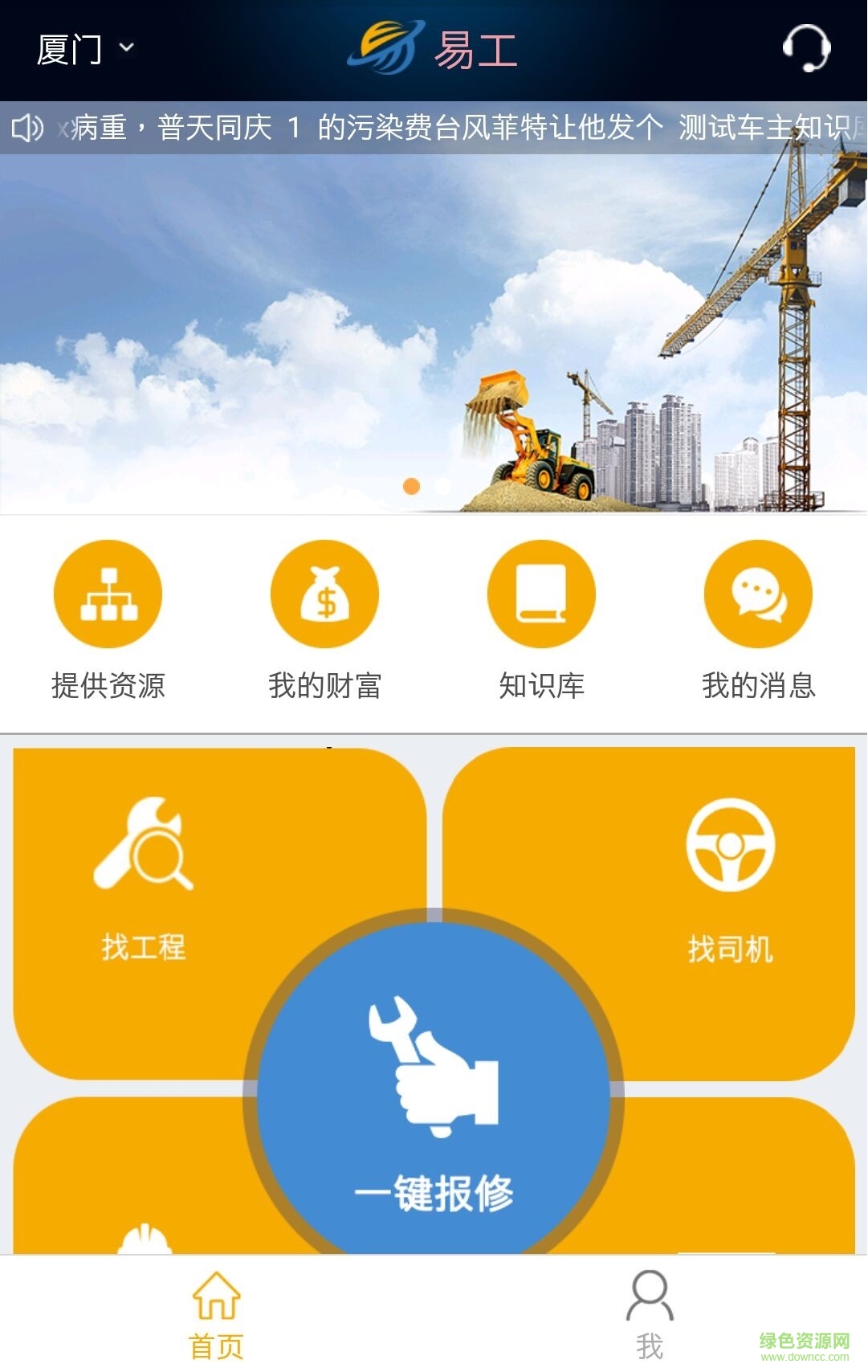 易工車主端 v1.0 安卓版 2