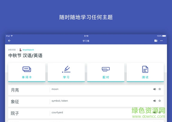 quizlet for mac v4.22 蘋果版 0