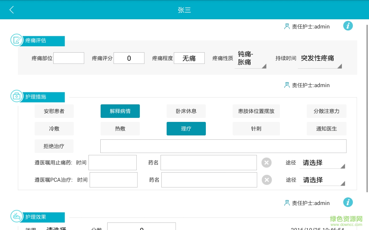 疼痛評估 v1.0 安卓版 0