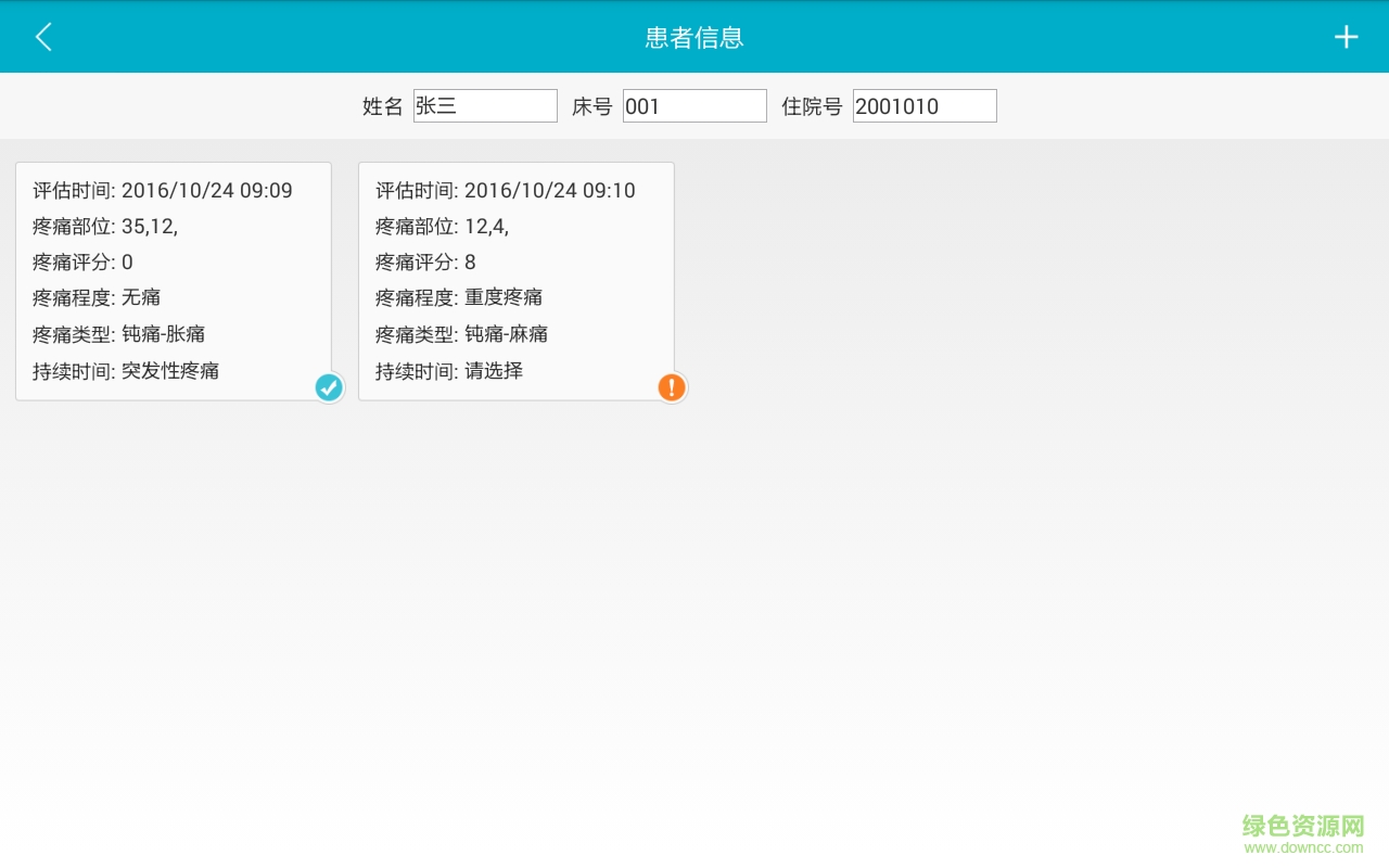 疼痛評估 v1.0 安卓版 2
