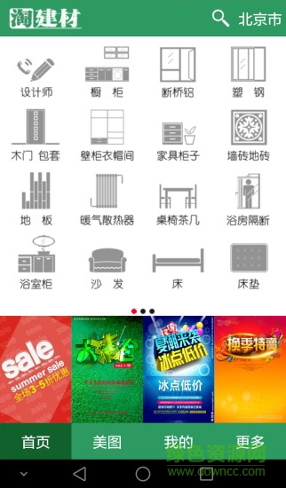 淘建材手機(jī)版 v1.0.4 安卓版 0