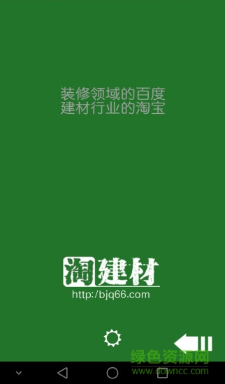 淘建材手機(jī)版 v1.0.4 安卓版 2