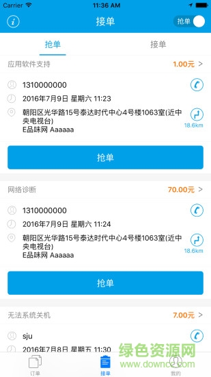 i閃服工程師手機(jī)版 v1.0.2 安卓版 1