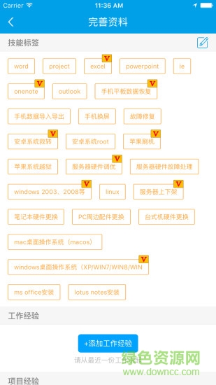 i閃服工程師手機(jī)版 v1.0.2 安卓版 3