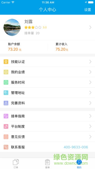 i閃服工程師手機(jī)版 v1.0.2 安卓版 4