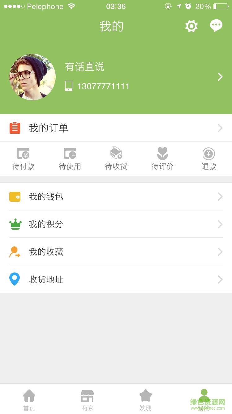 他加她手機(jī)客戶端(購物) v1.3 安卓版 3