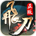 飛刀無雙59370版