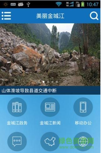 美麗金城江(同城新聞) v5.9.1.0 安卓版 1