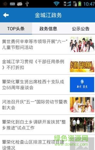 美麗金城江(同城新聞) v5.9.1.0 安卓版 2
