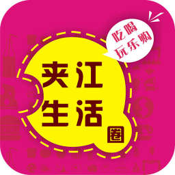 夾江生活圈