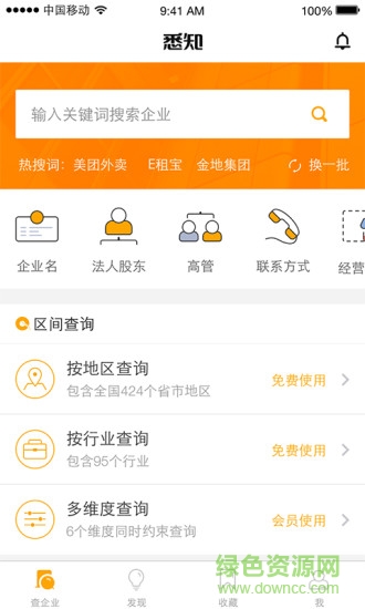 悉知手機(jī)客戶端 v1.0.0 安卓版 3