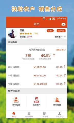 千真優(yōu)農(nóng)賣家版手機(jī)客戶端 v1.5 安卓版 0