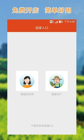 千真優(yōu)農(nóng)賣家版手機(jī)客戶端 v1.5 安卓版 2