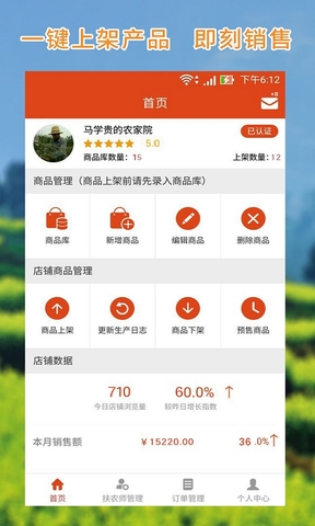 千真優(yōu)農(nóng)賣家版手機(jī)客戶端 v1.5 安卓版 4