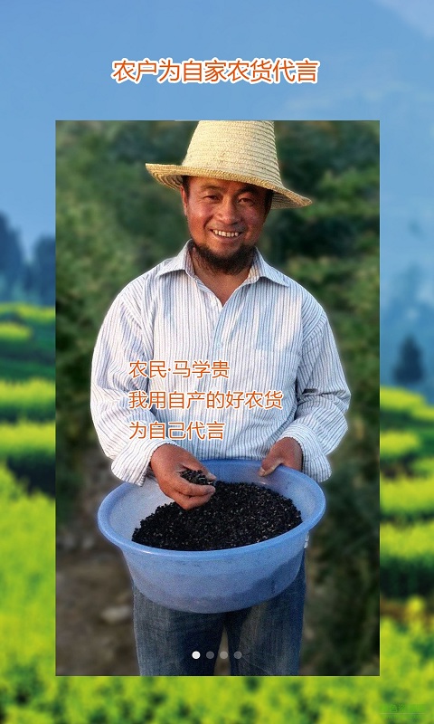 千真優(yōu)農(nóng)手機客戶端 v2.1 官方安卓版 0