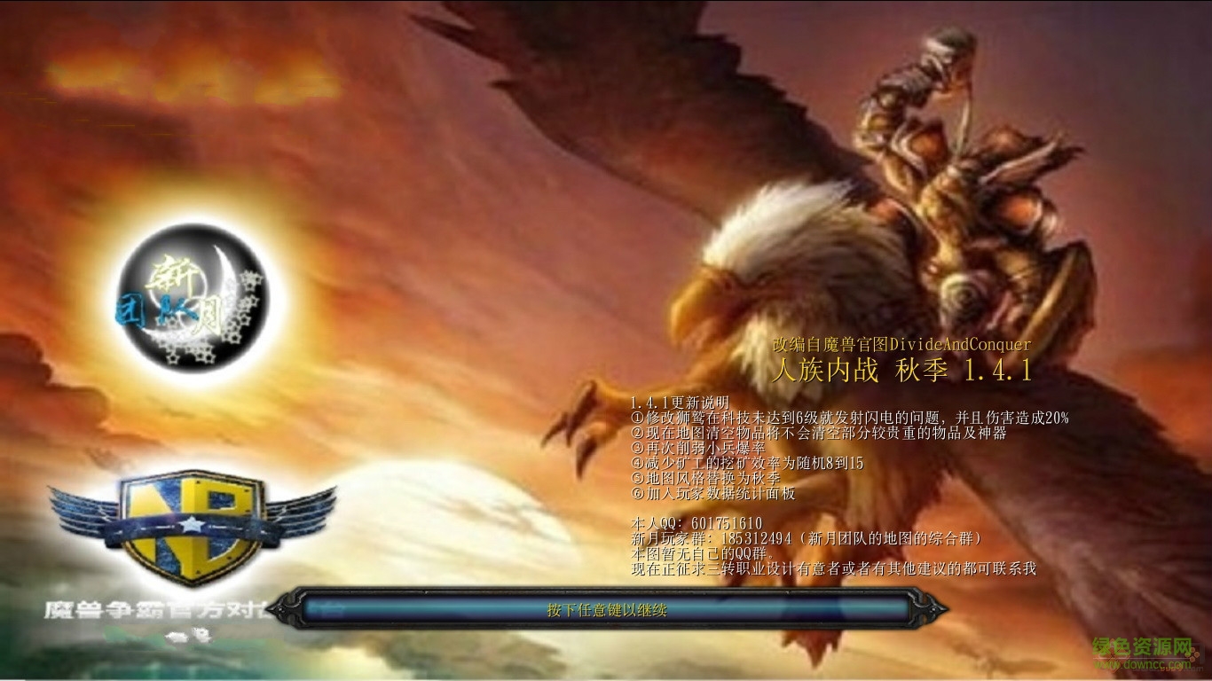 人族內(nèi)戰(zhàn)1.4.1秋季_魔獸對抗地圖 附隱藏英雄密碼和攻略 0