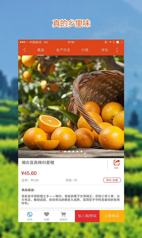 千真優(yōu)農(nóng)手機客戶端 v2.1 官方安卓版 3