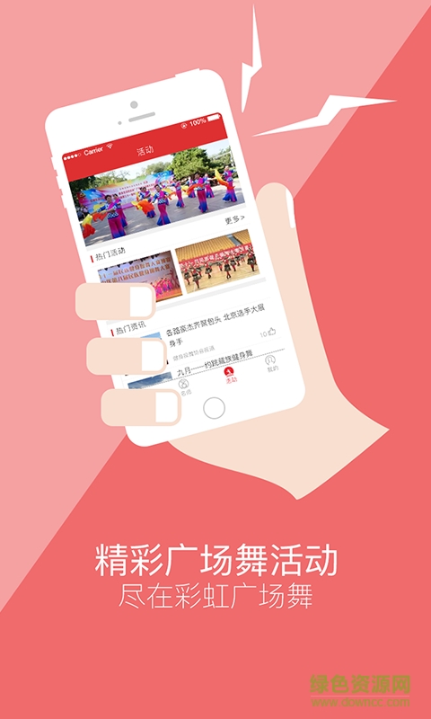 彩虹廣場舞手機版 v1.2 安卓版 1