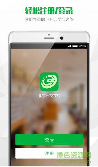 北京公交在線學(xué)習(xí)平臺 v1.1.8 安卓版 0