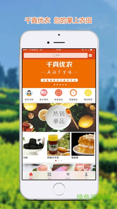 千真優(yōu)農(nóng)iphone手機版 v1.0.4 蘋果版 0