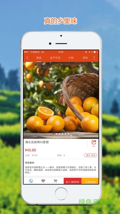 千真優(yōu)農(nóng)iphone手機版 v1.0.4 蘋果版 1