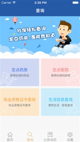 江津人社通手機(jī)版 v1.5 安卓版 0