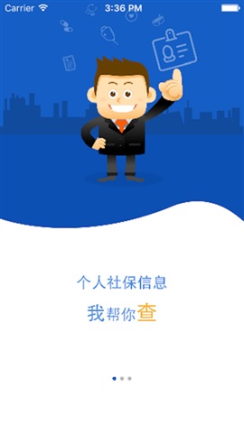 江津人社通手機(jī)版 v1.5 安卓版 1